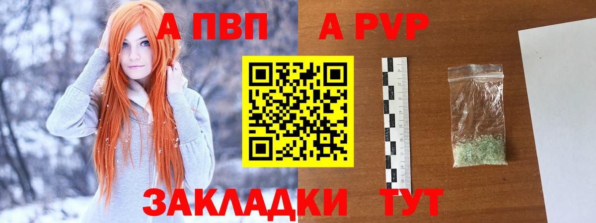 A-PVP кристаллы Белорецк
