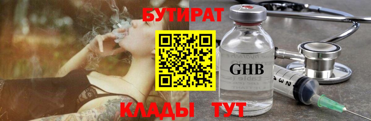 БУТИРАТ бутик Белорецк