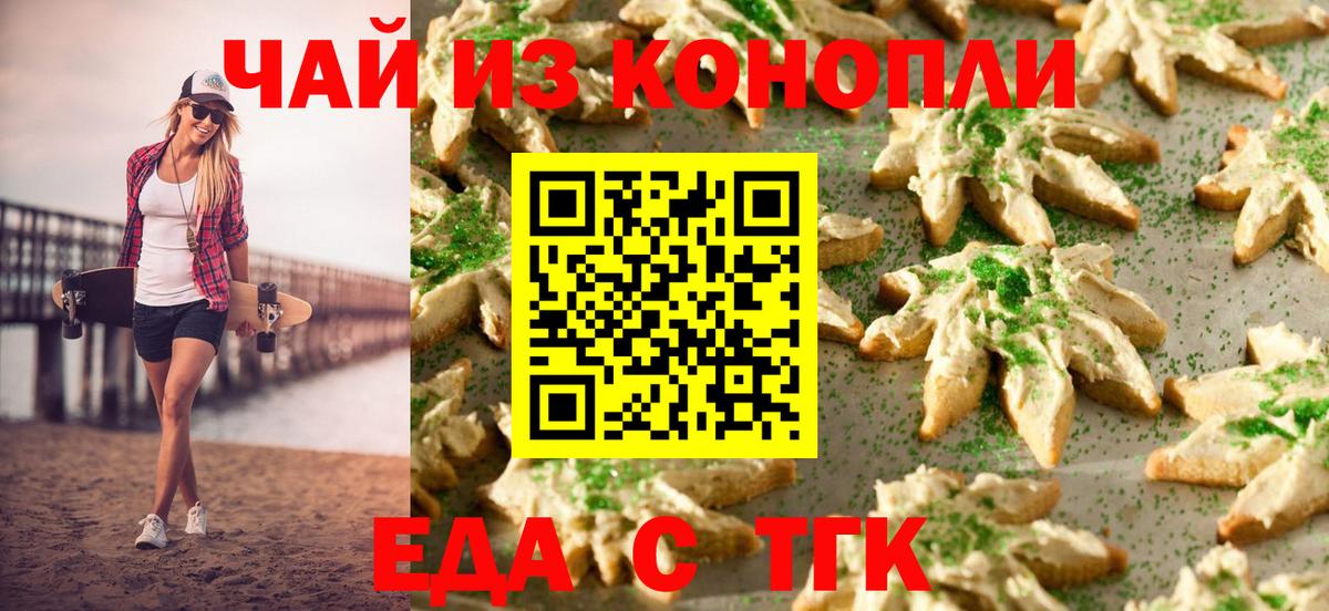 Cannafood марихуана  Вход с VPN  Белорецк 