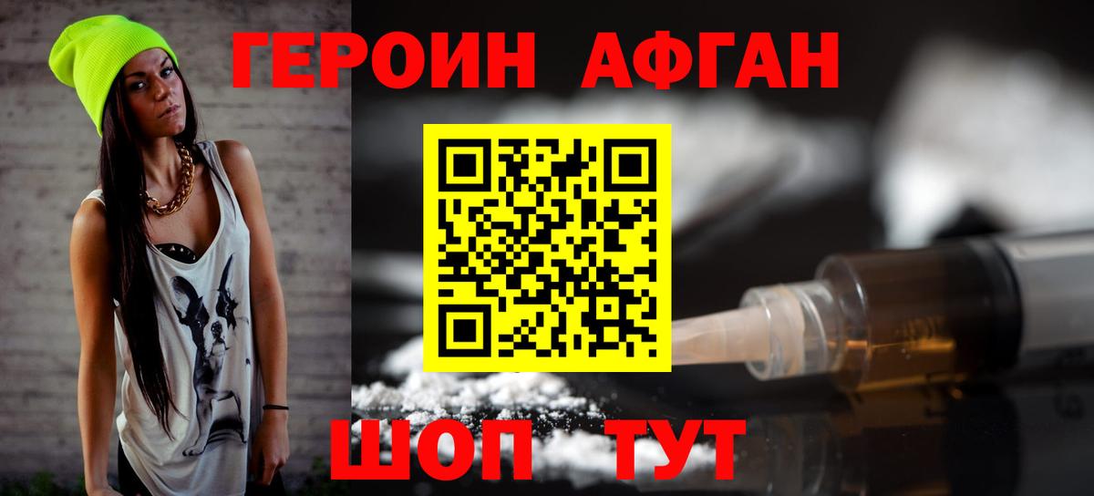 Героин Heroin Белорецк