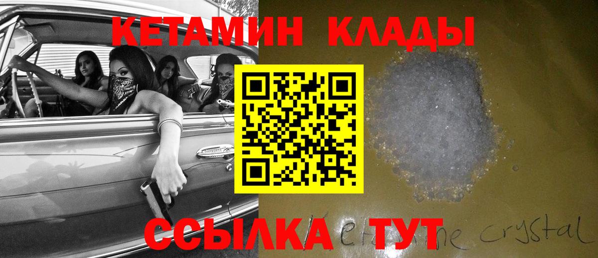 Кетамин VHQ Белорецк