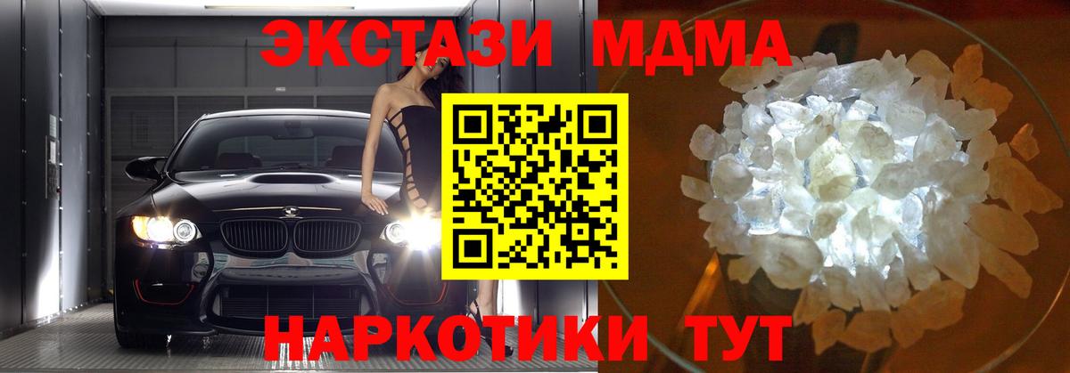 МДМА Molly  Вход с VPN  Белорецк 