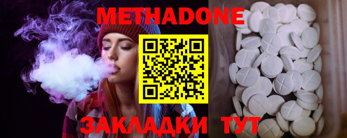Метадон кристалл Белорецк