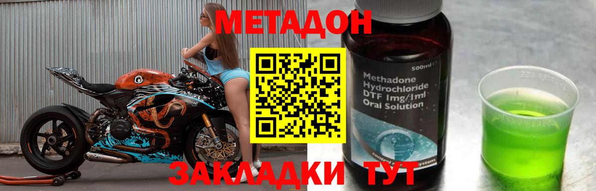 Белорецк  МЕТАДОН VHQ  Вход с VPN  МЕТАДОН methadone 