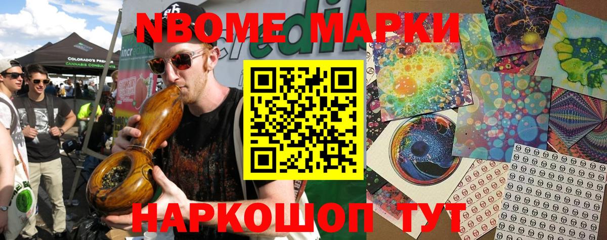 Марки NBOMe 1500мкг Белорецк