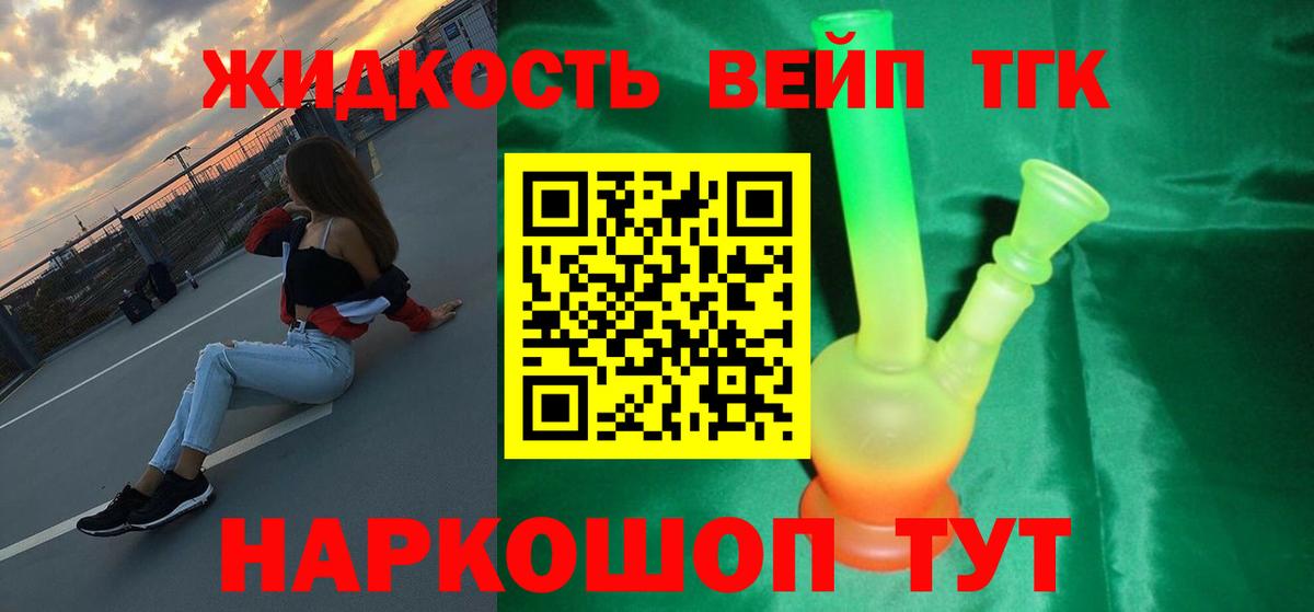 ТГК вейп  Вход с VPN  ТГК жижа  Белорецк 