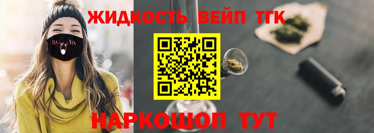 ТГК гашишное масло Белорецк